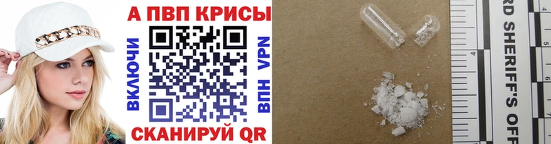 А ПВП кристаллы  что такое наркотик  Калининград 