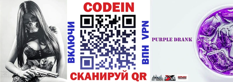 Codein Purple Drank  Калининград 